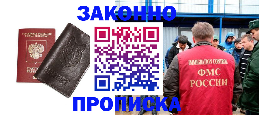 прописка от собственника в Саянске